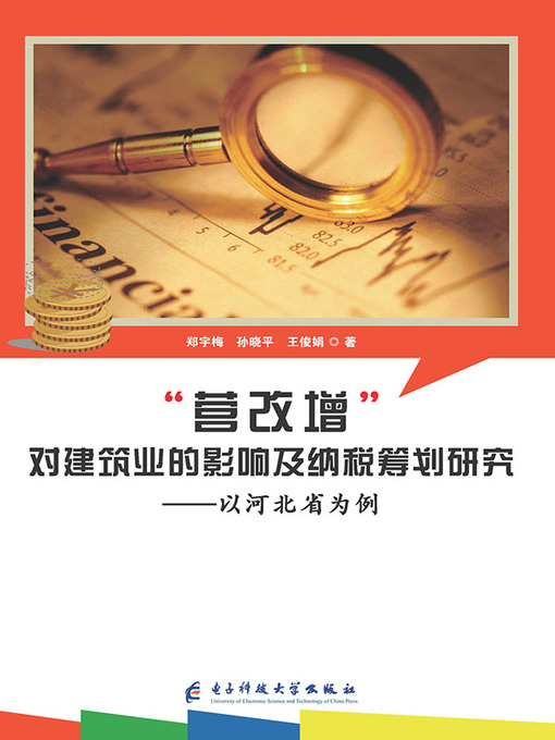 Title details for “营改增”对建筑业的影响及纳税筹划研究 by 郑宇梅 - Available